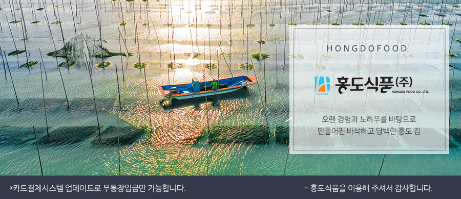 홍도식품_메인화면_메인사진